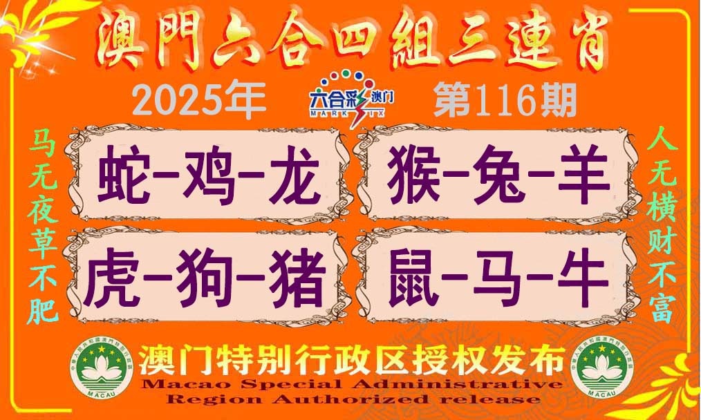 116期六合四组三连肖[图]