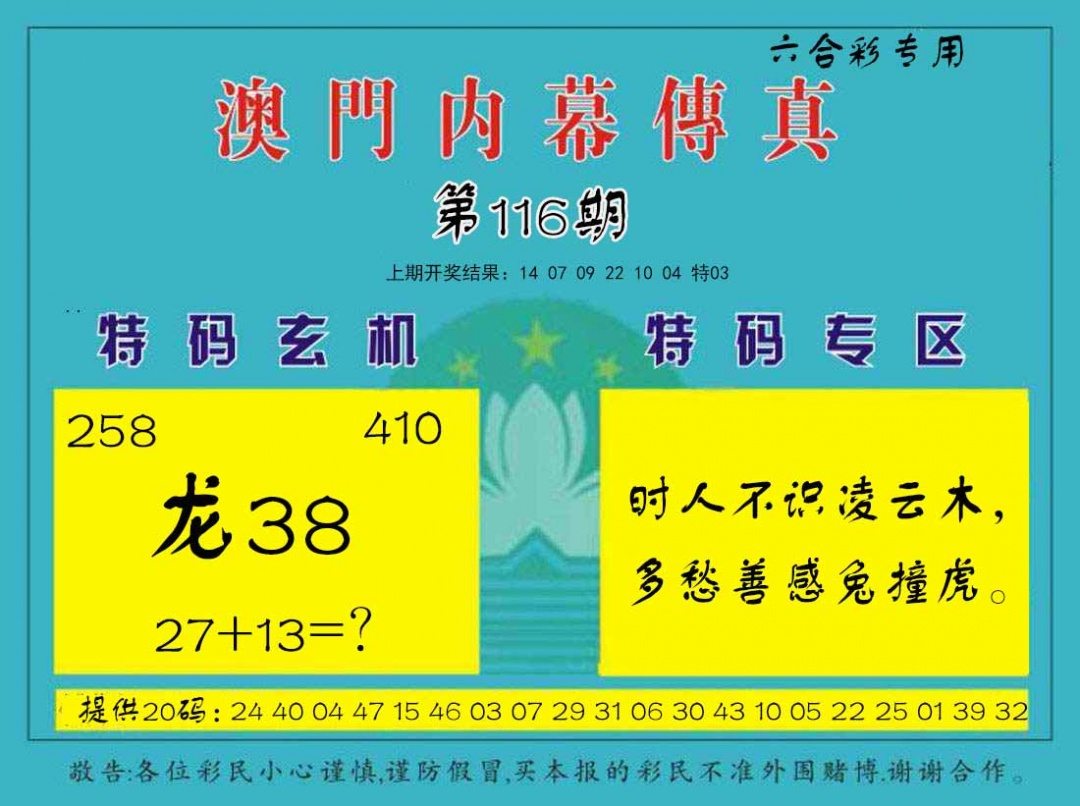 116期内幕传真[图]