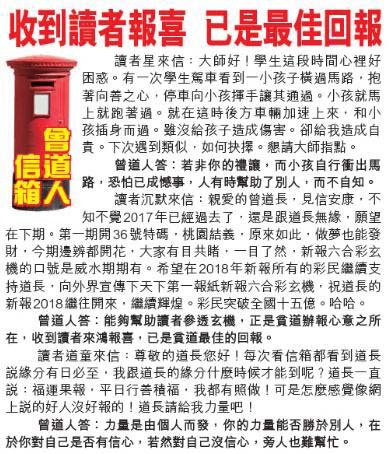 116期曾道人信箱[图]