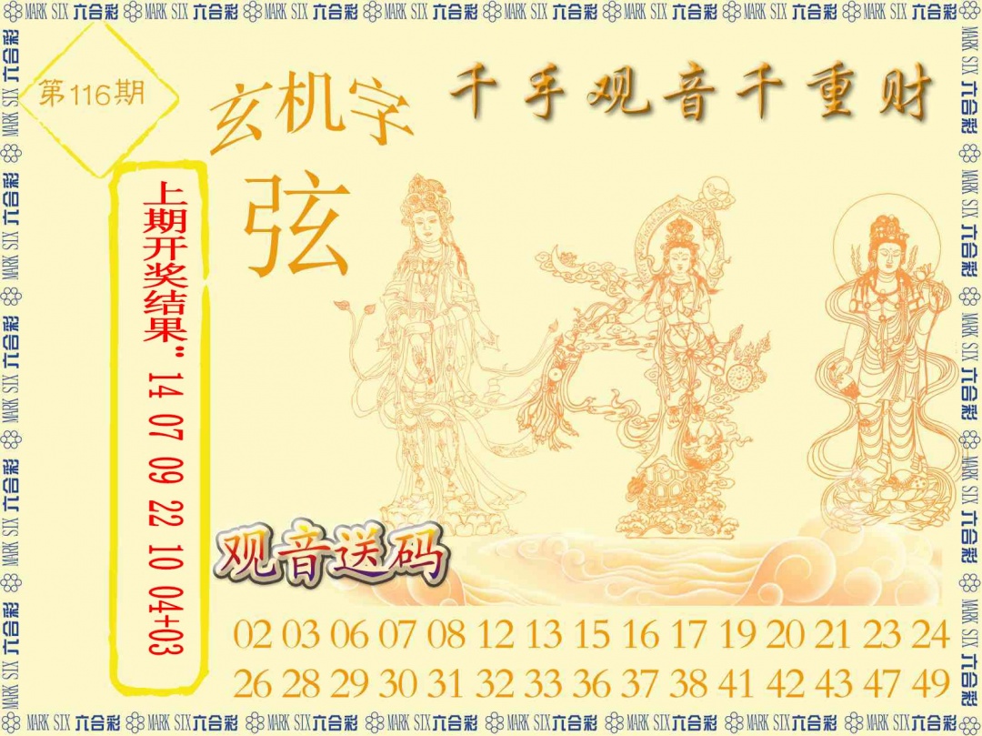 116期千手观音[图]