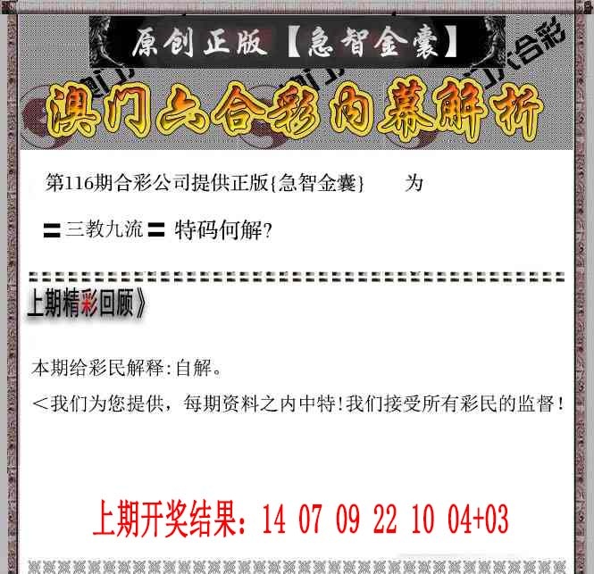 116期急智金囊[图]