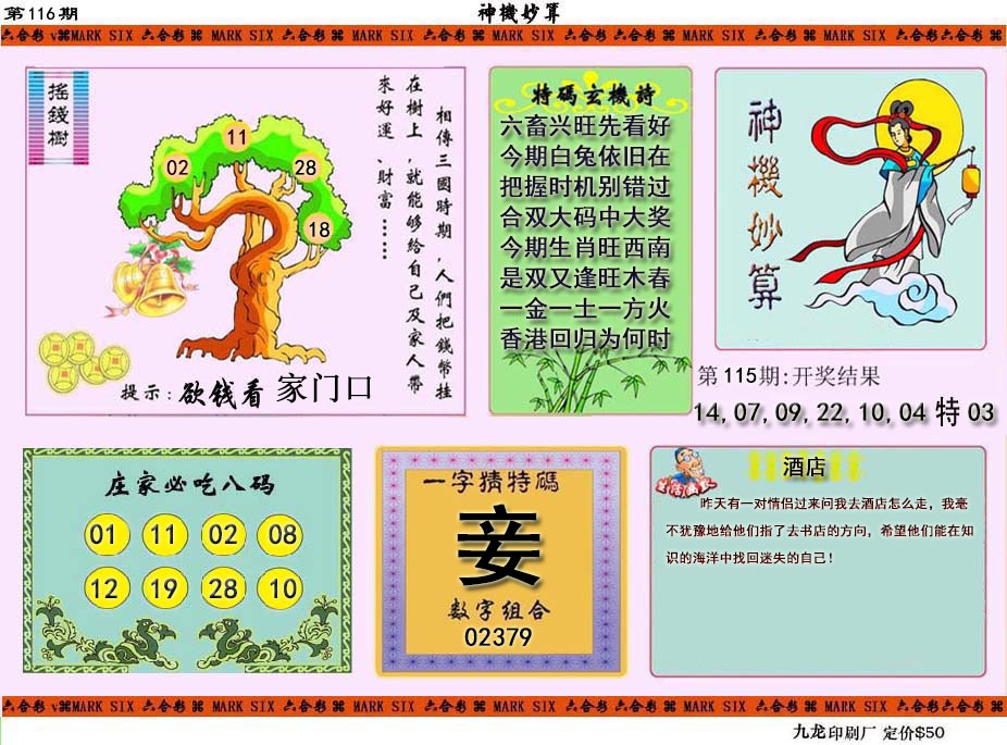116期神机妙算[图]