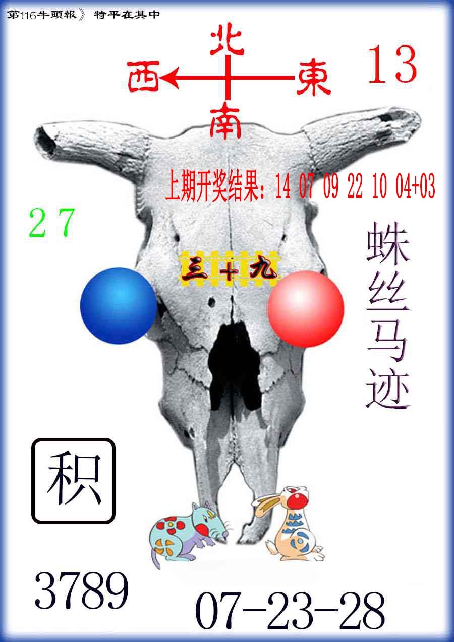 116期牛头报[图]