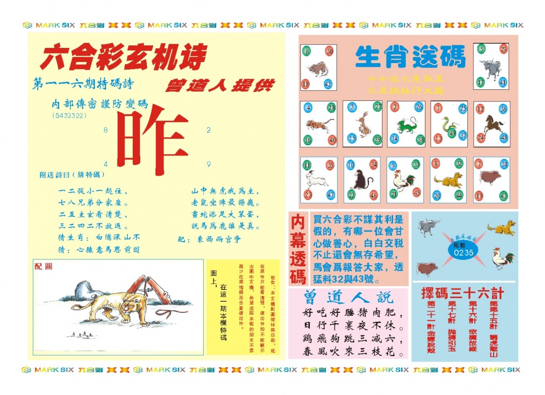 116期新曾道人内幕B[图]