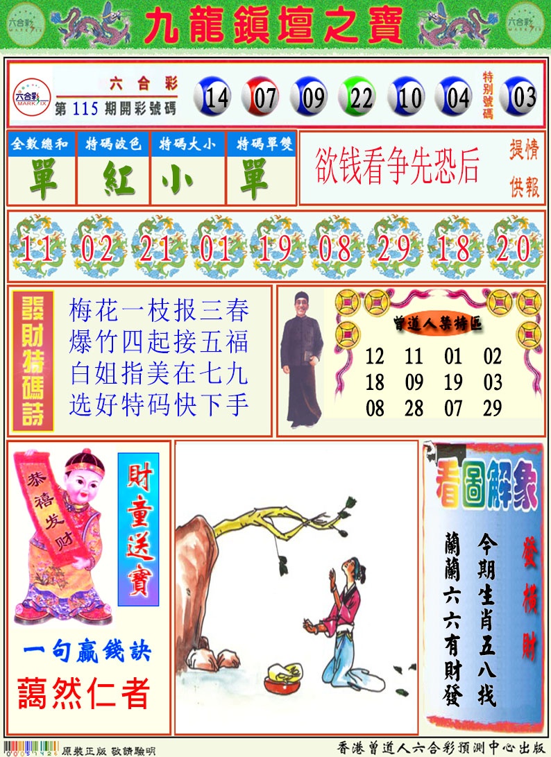 116期挂牌解特码A[图]