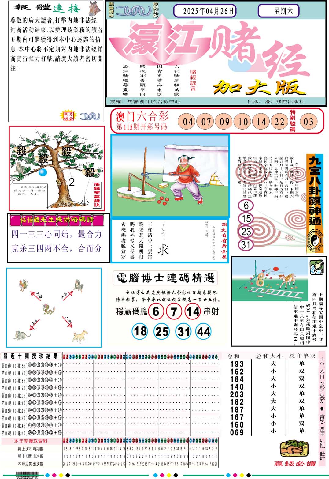 116期濠江赌经A加大版[图]