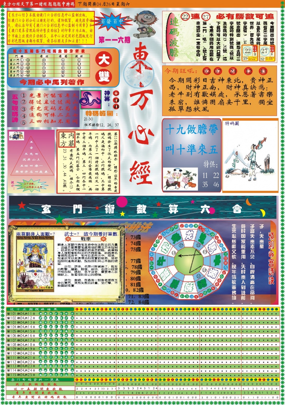 116期东方心经A[图]