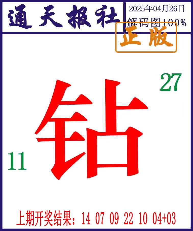 116期通天报解码图[图]