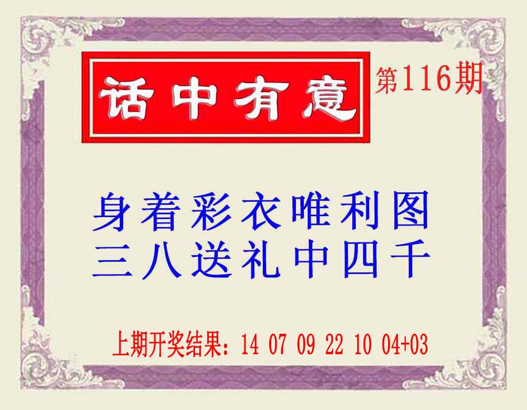 116期话中有意(另版)[图]