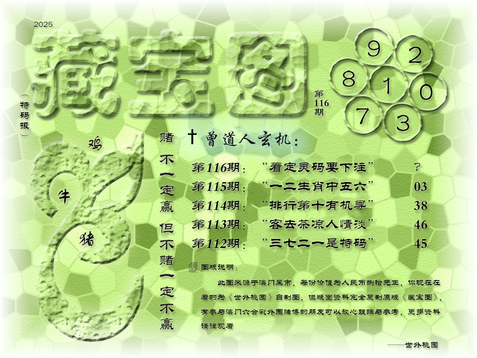 116期《藏宝图》[图]