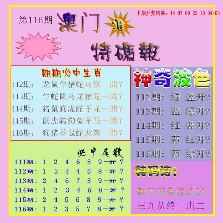 116期生财有道特码报[图]