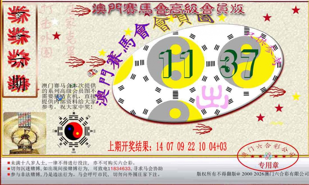 116期赛马会高级一码图[图]