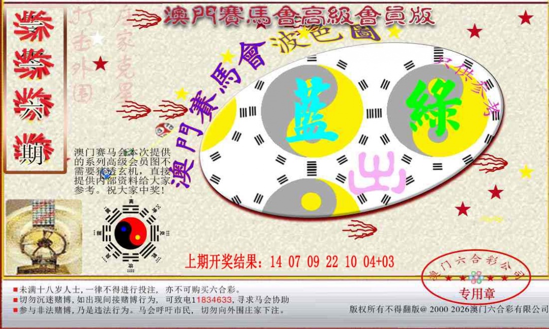 116期赛马会高级波色图[图]