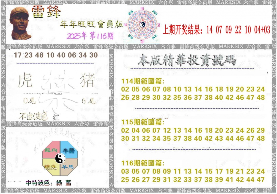 116期雷锋鼠年旺旺版[图]