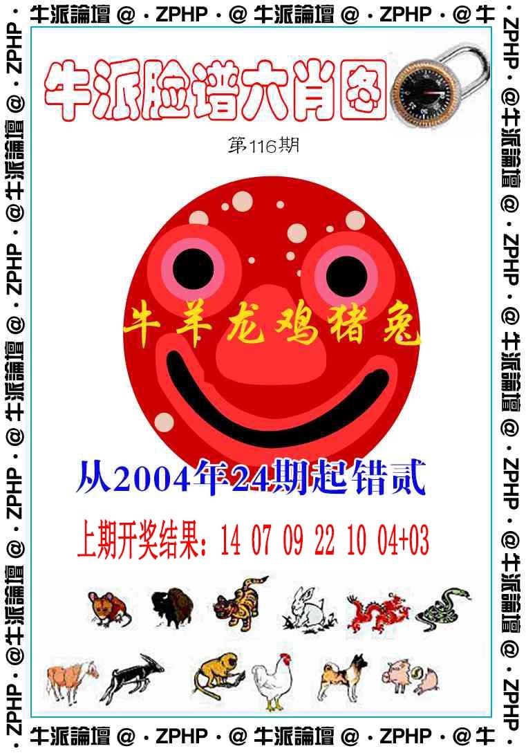 116期牛派系列6[图]