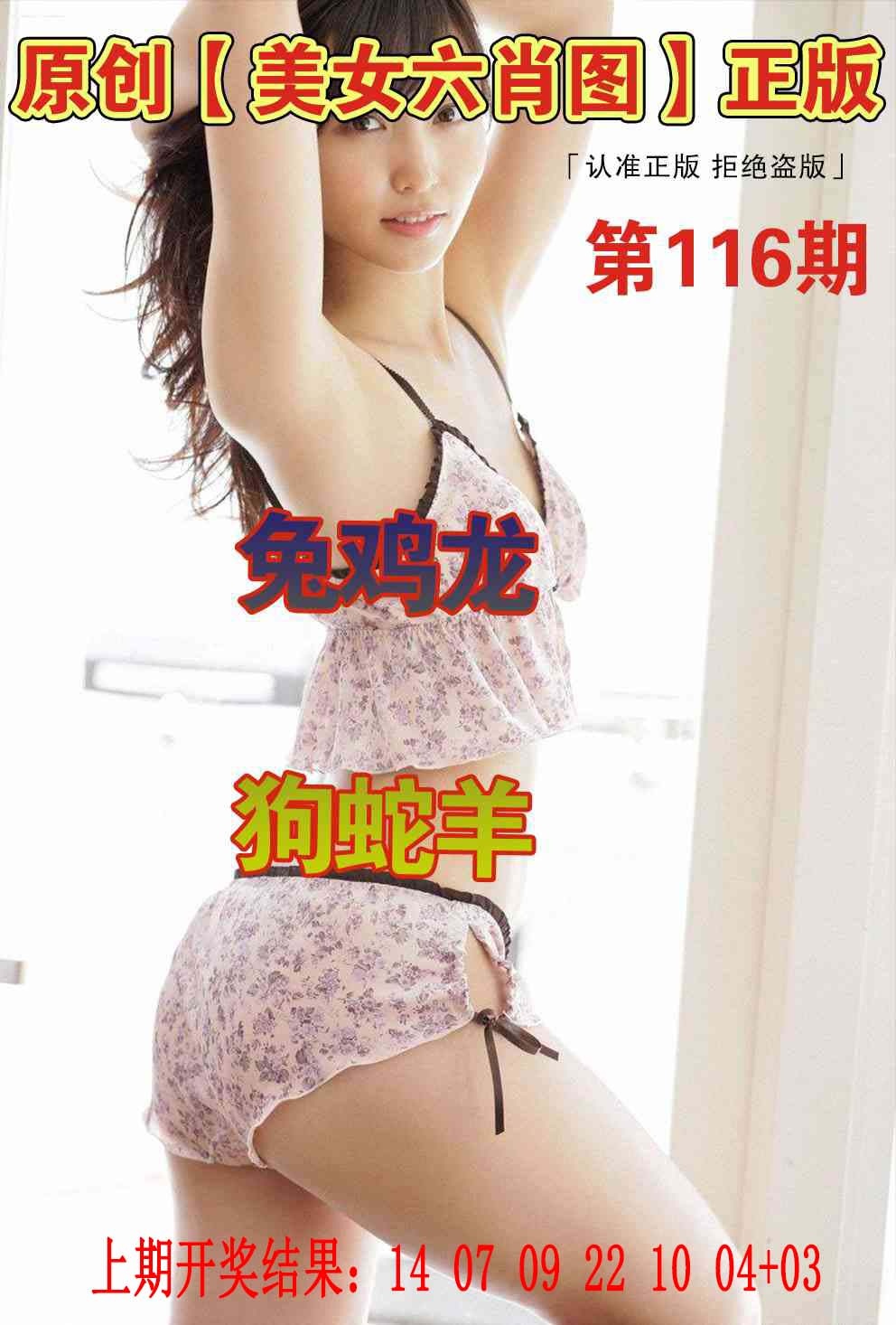116期美女六肖图[图]