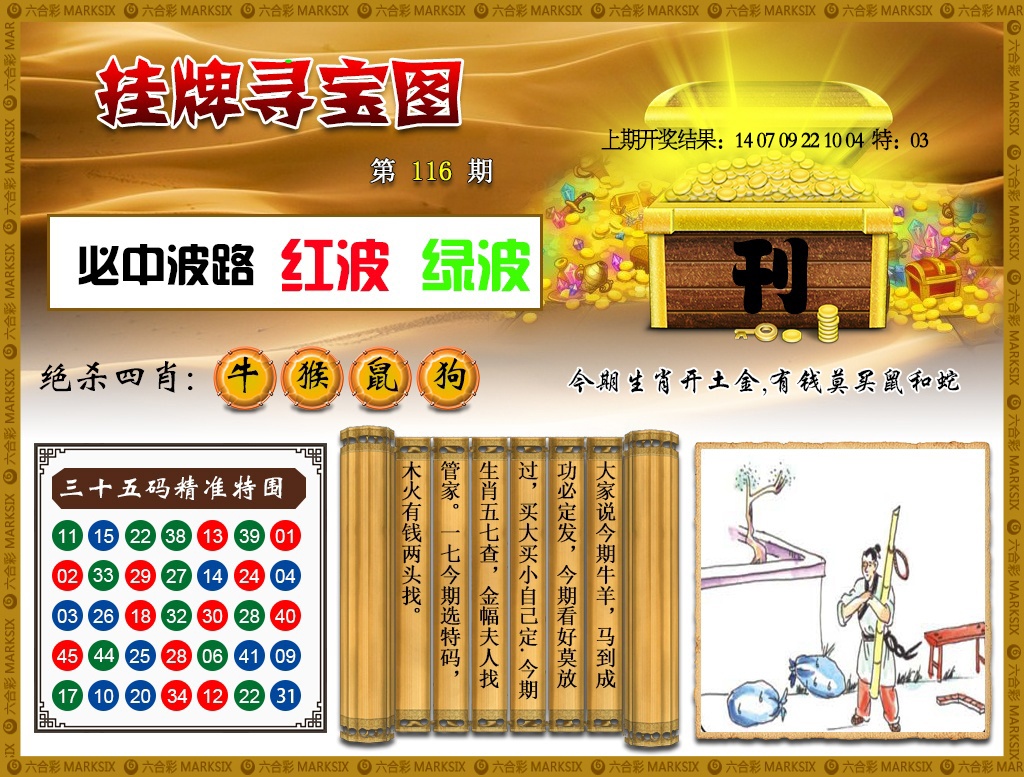 116期挂牌寻宝[图]