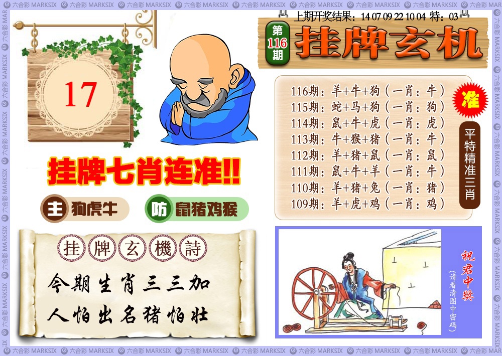 116期挂牌玄机[图]