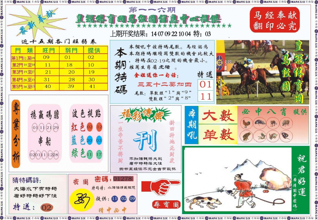 116期体育网马经图[图]
