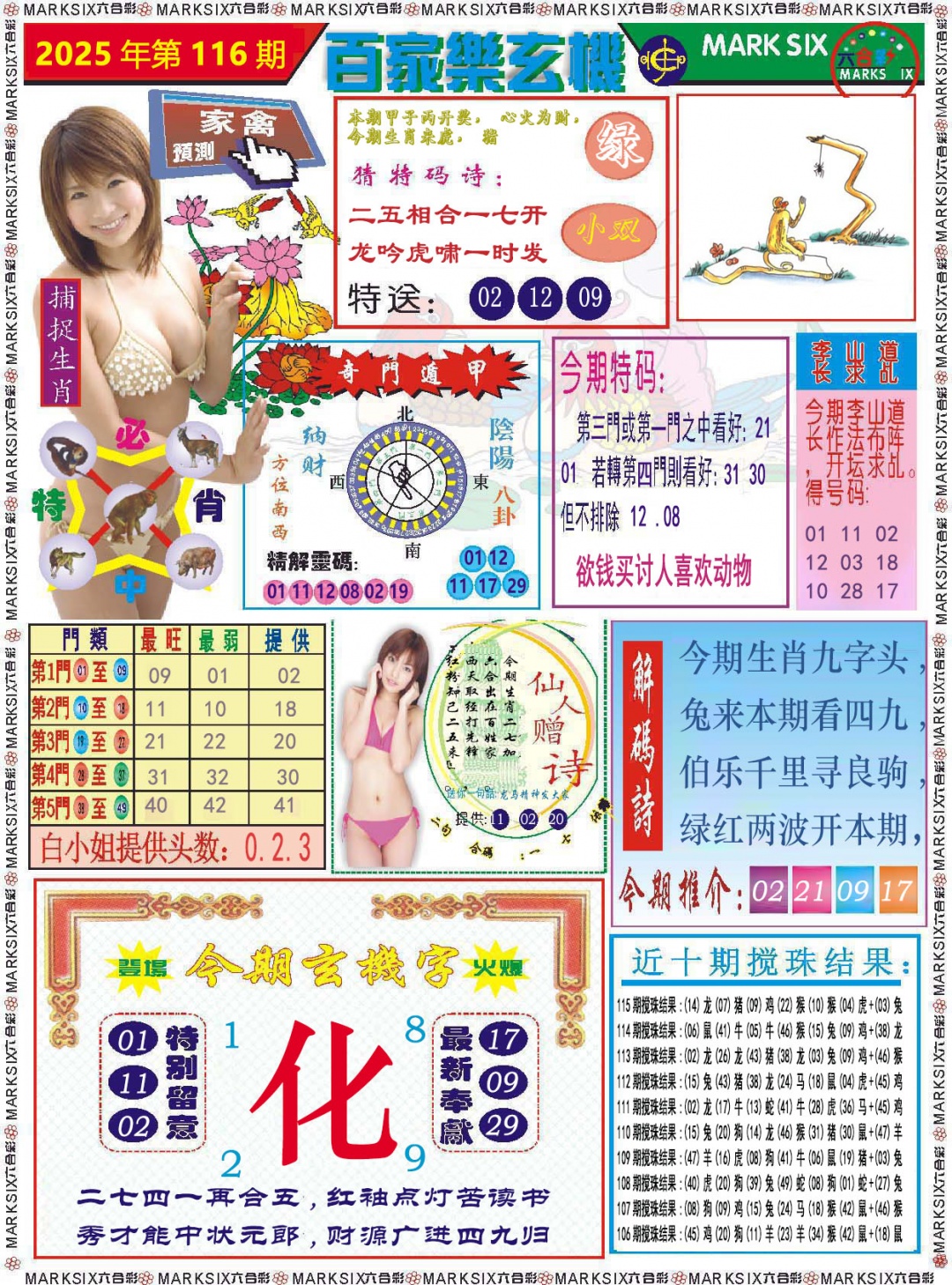 116期百家乐玄机[图]