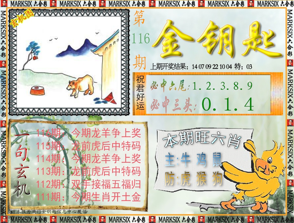 116期金钥匙[图]