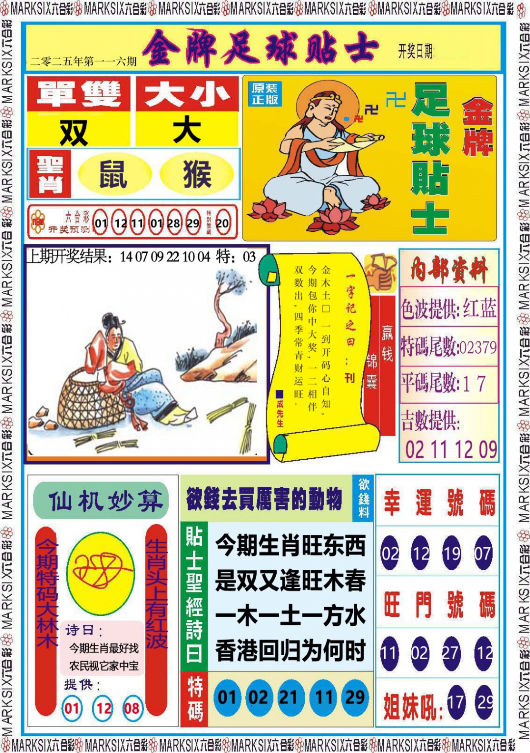 116期金牌足球贴士[图]