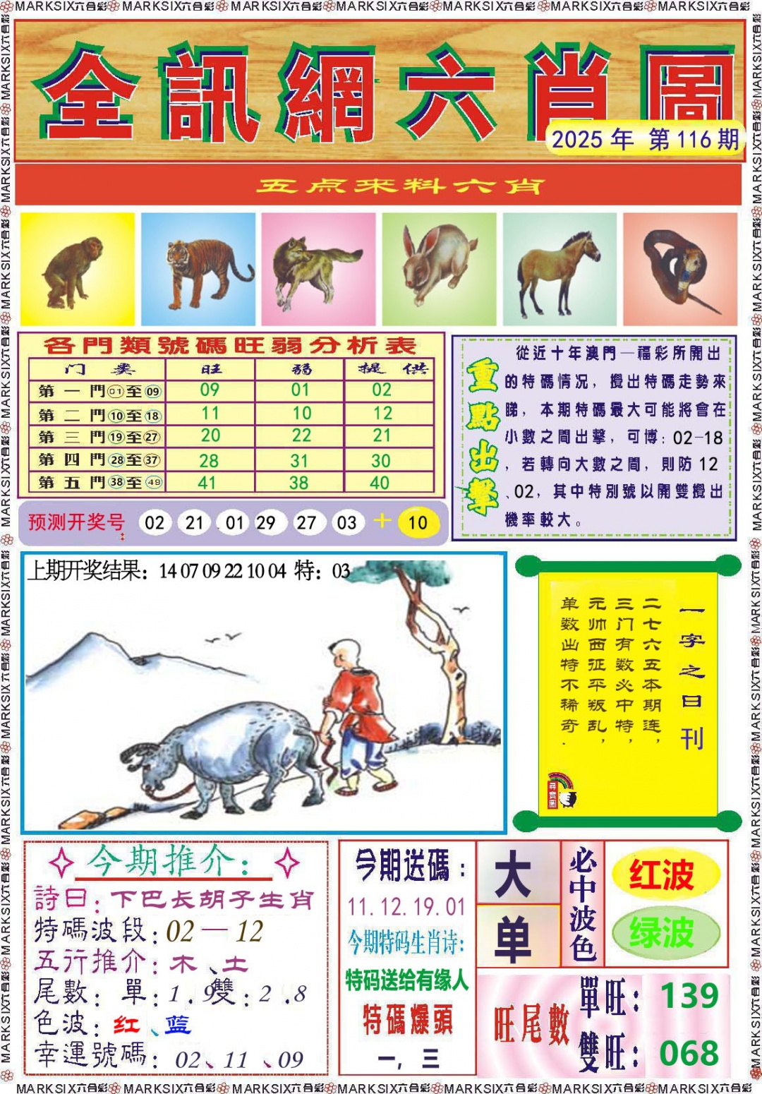 116期全讯网六肖图[图]