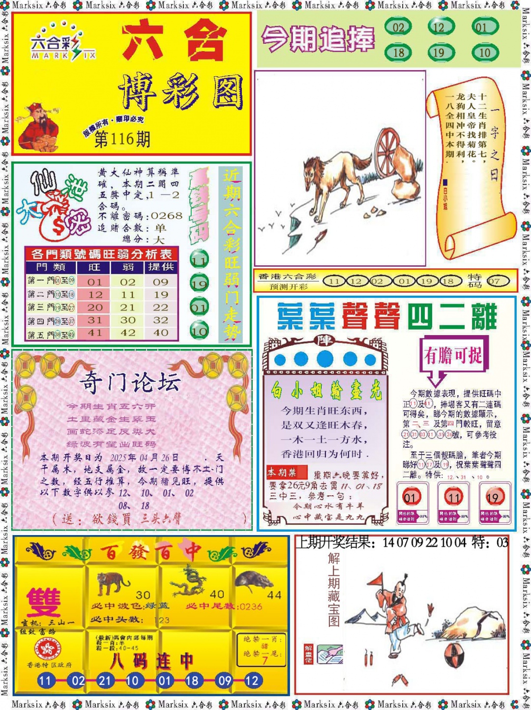 116期六合博彩图[图]