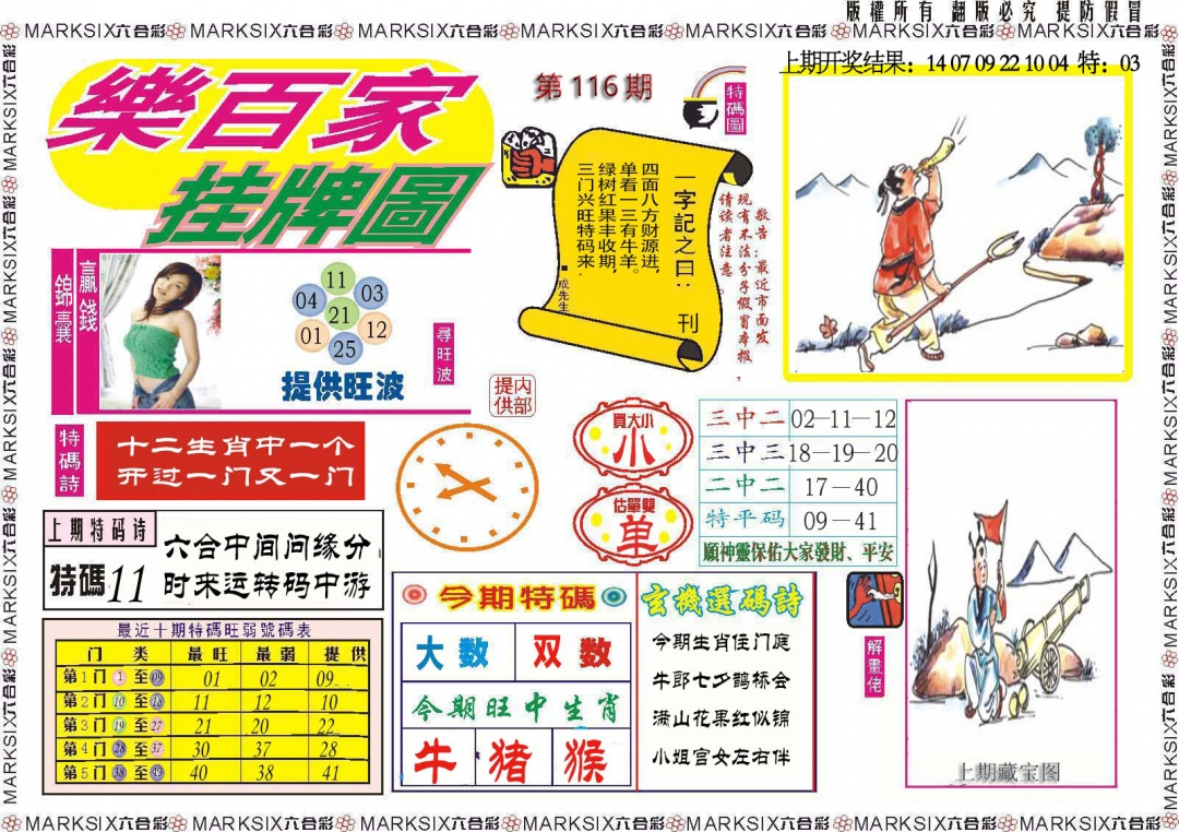 116期乐百家挂牌图[图]