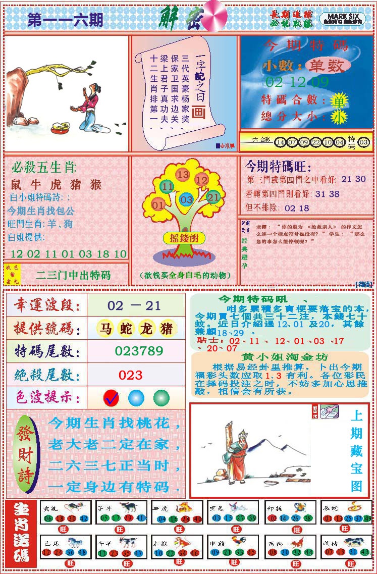 116期118解密[图]