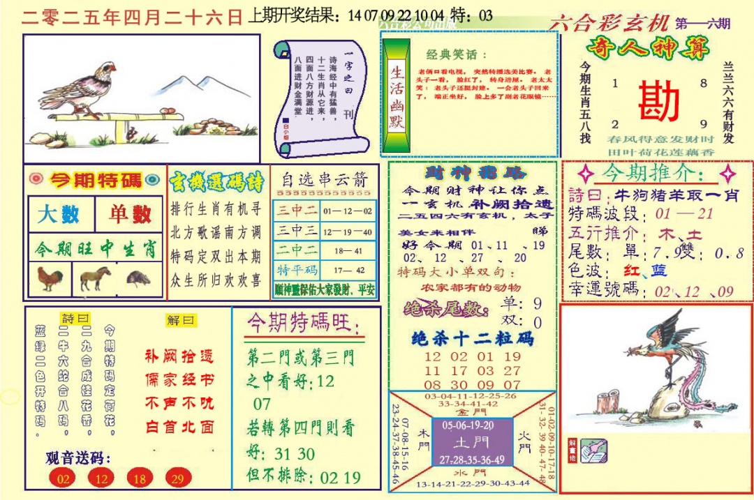 116期六合玄机[图]