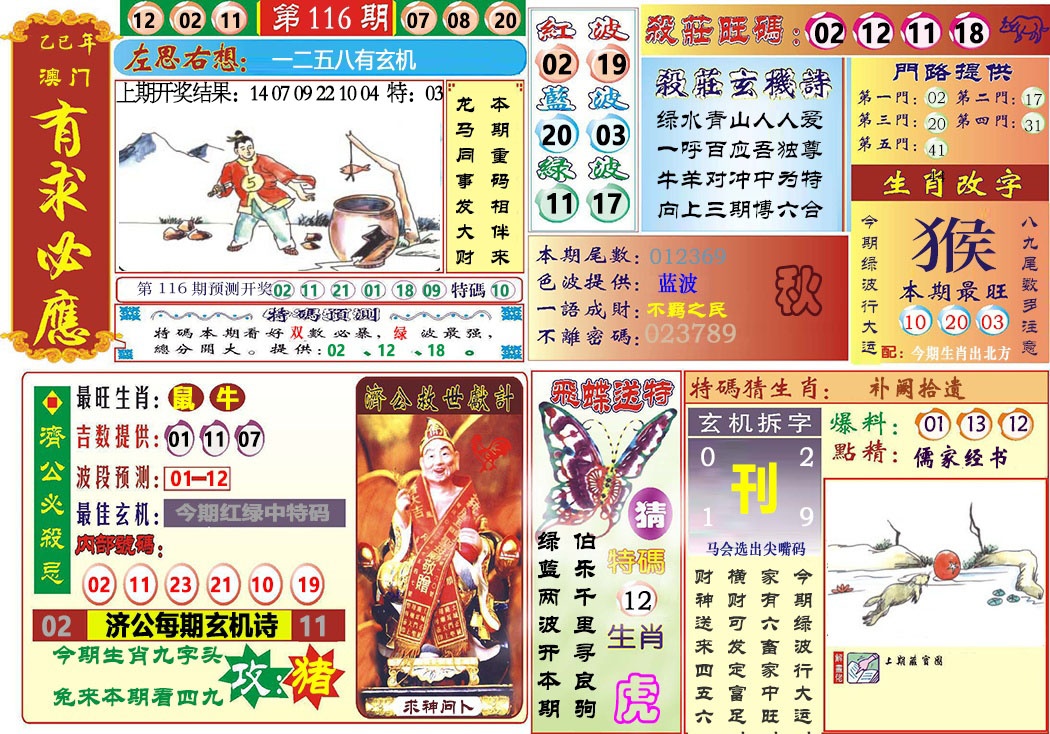 116期118有求必应[图]