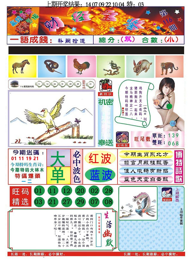 116期118财经宝鉴[图]