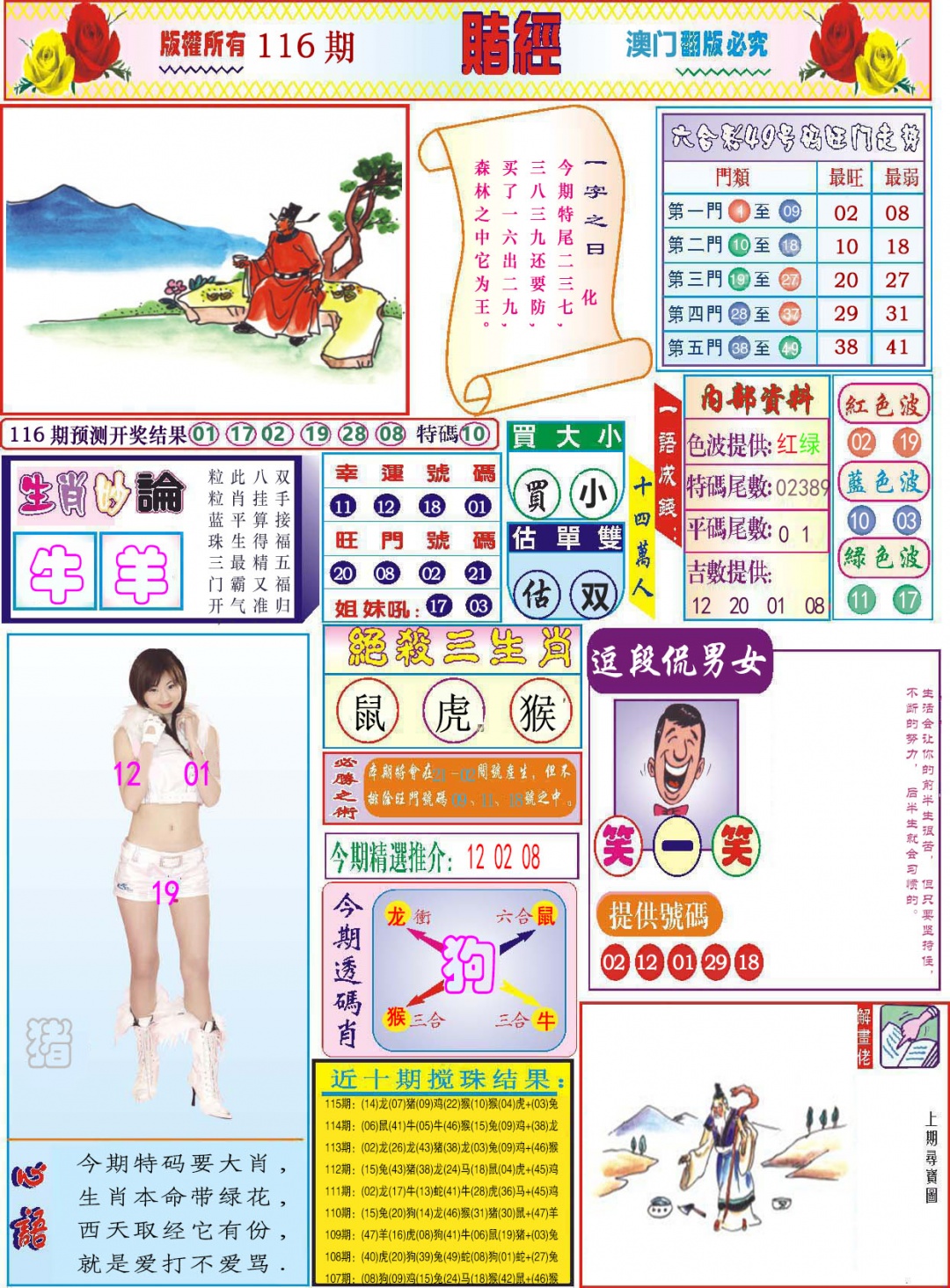 116期118赌经[图]