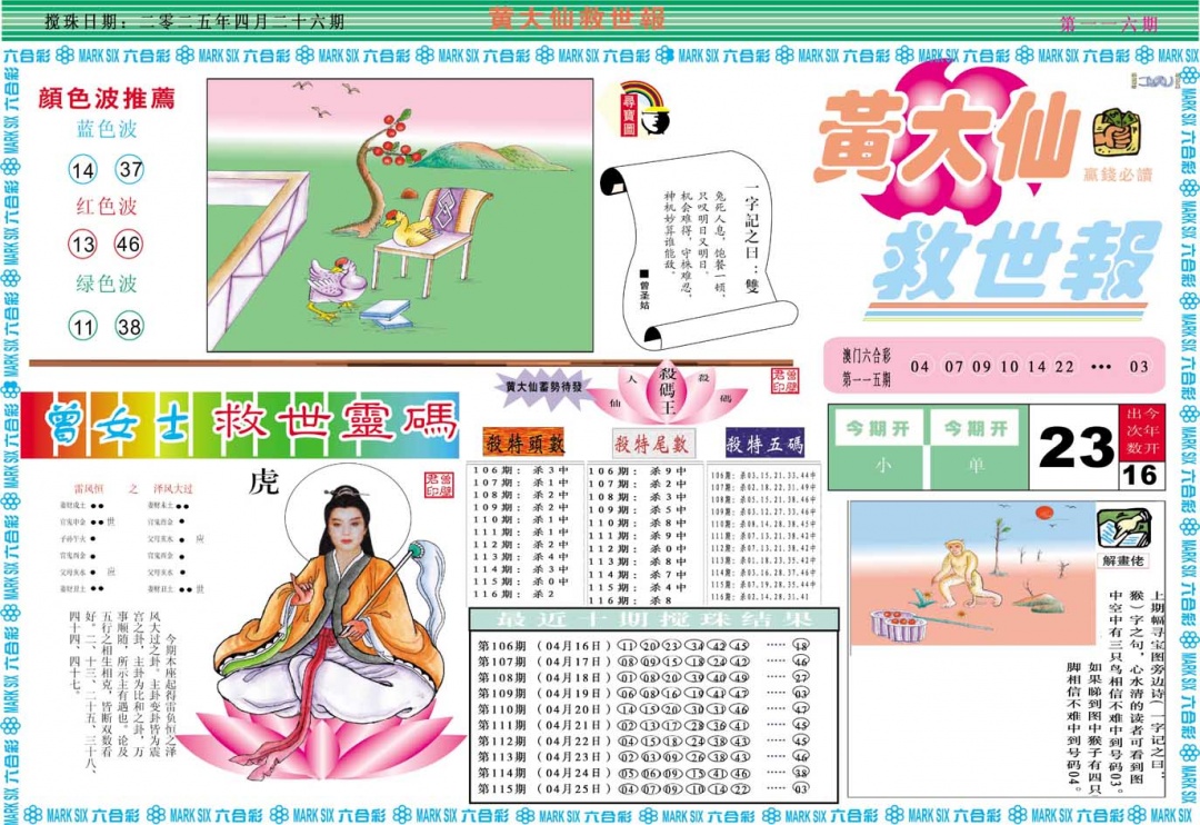 116期黄大仙救世A[图]