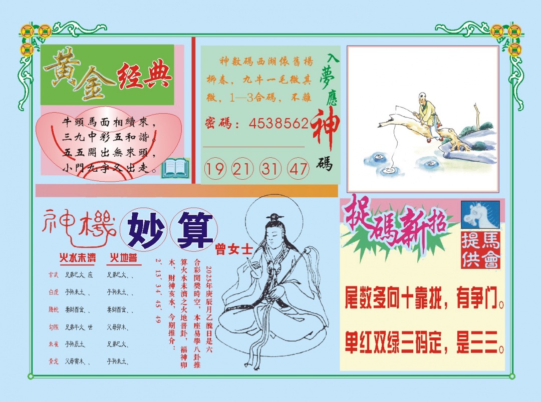 116期老版曾女士B[图]