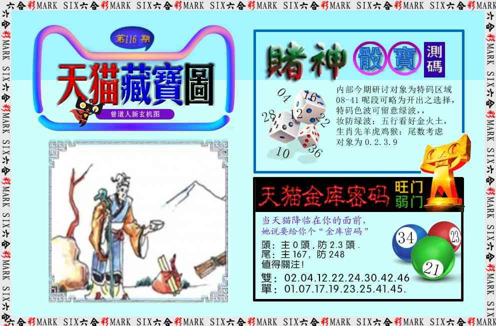 116期天猫藏宝图[图]