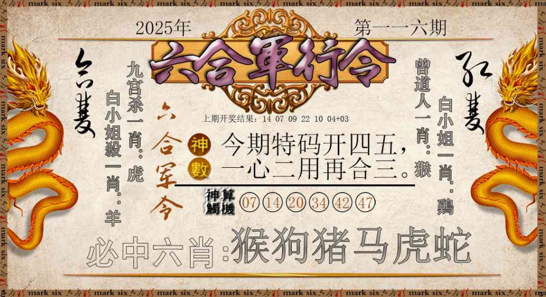 116期六合军行令[图]