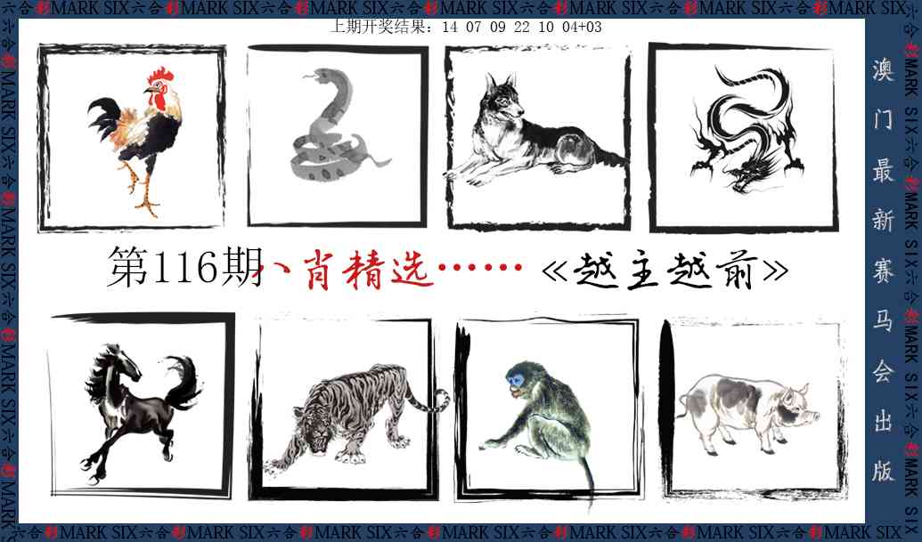 116期八肖精选[图]