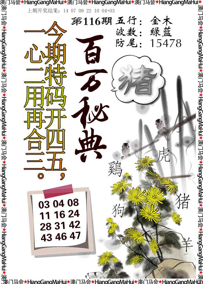 116期百万秘典[图]
