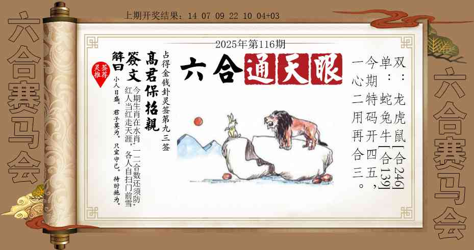 116期六合通天眼[图]