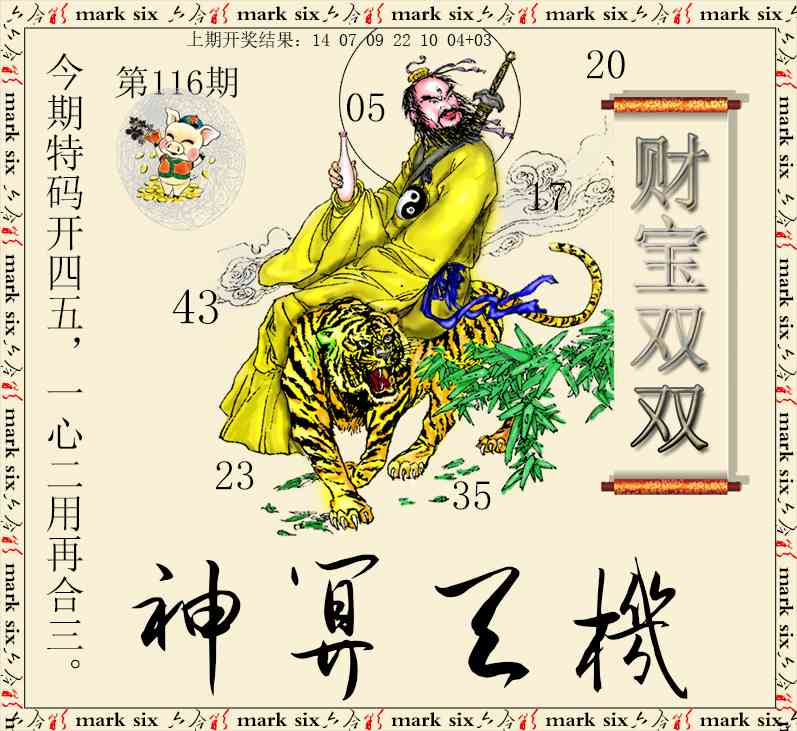 116期神算玄机[图]
