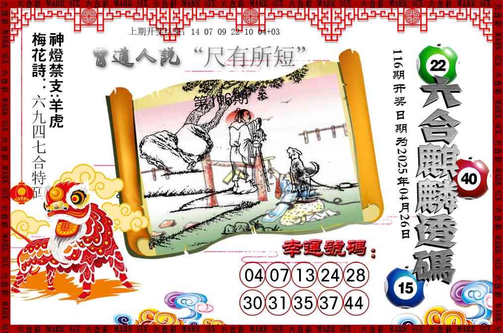 116期六合麒麟透码[图]