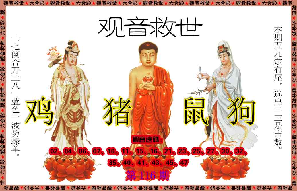 116期观音救世[图]