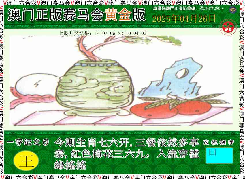 116期赛马会黄金版[图]