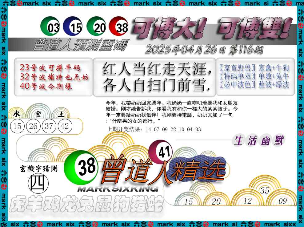 116期曾道人精选[图]