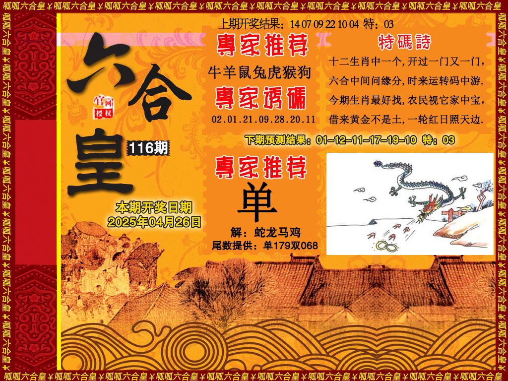 116期六合皇1[图]