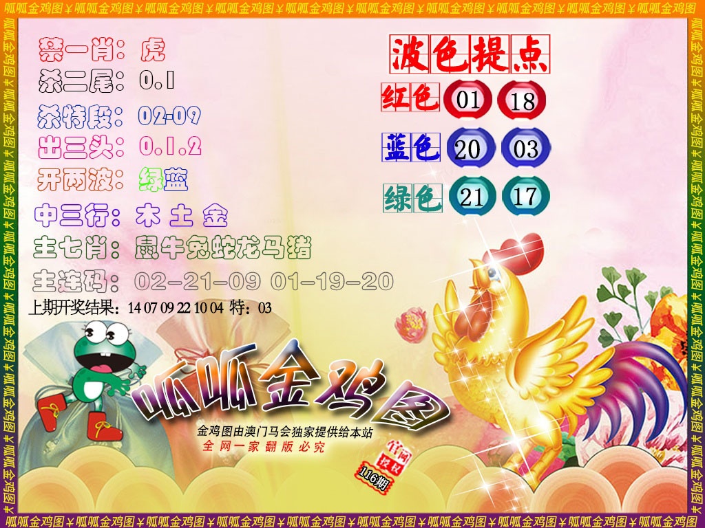 116期金鸡3[图]