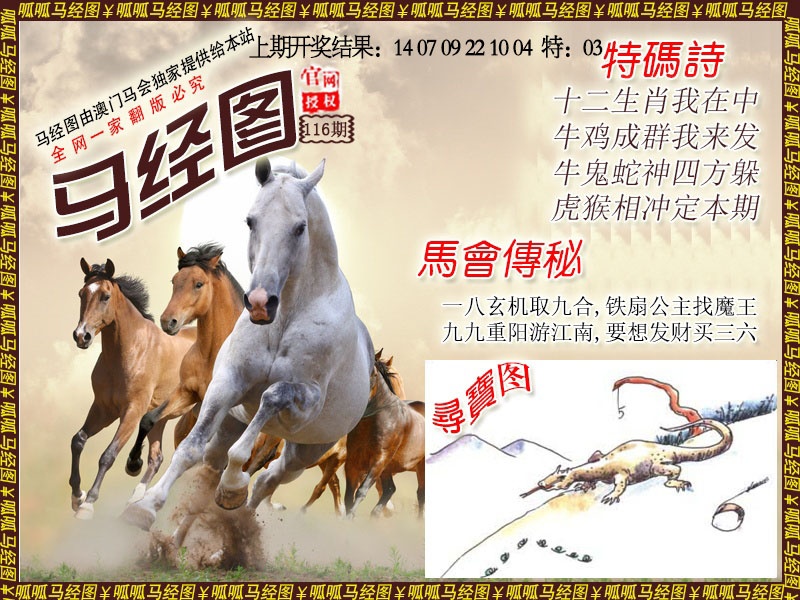 116期马经1[图]