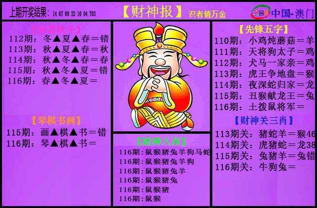 116期紫财神[图]